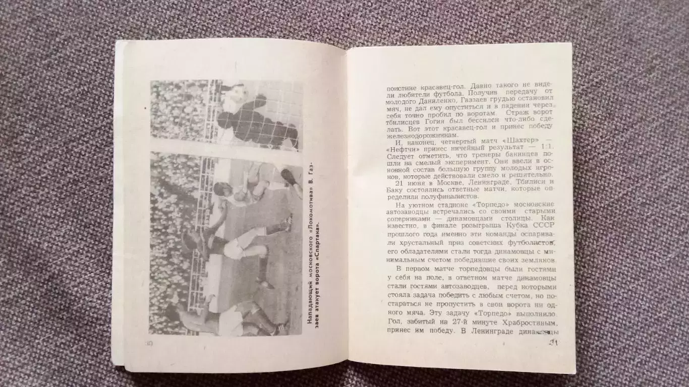 Футбол СССР : календарь-справочник Первенство СССР 1978 г. Второй круг (Спорт) 4