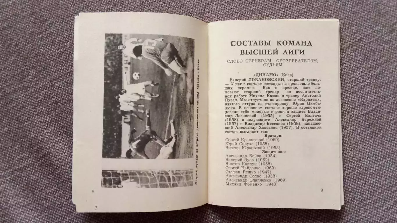 Футбол СССР : календарь-справочник Первенство СССР 1978 г. Второй круг (Спорт) 5