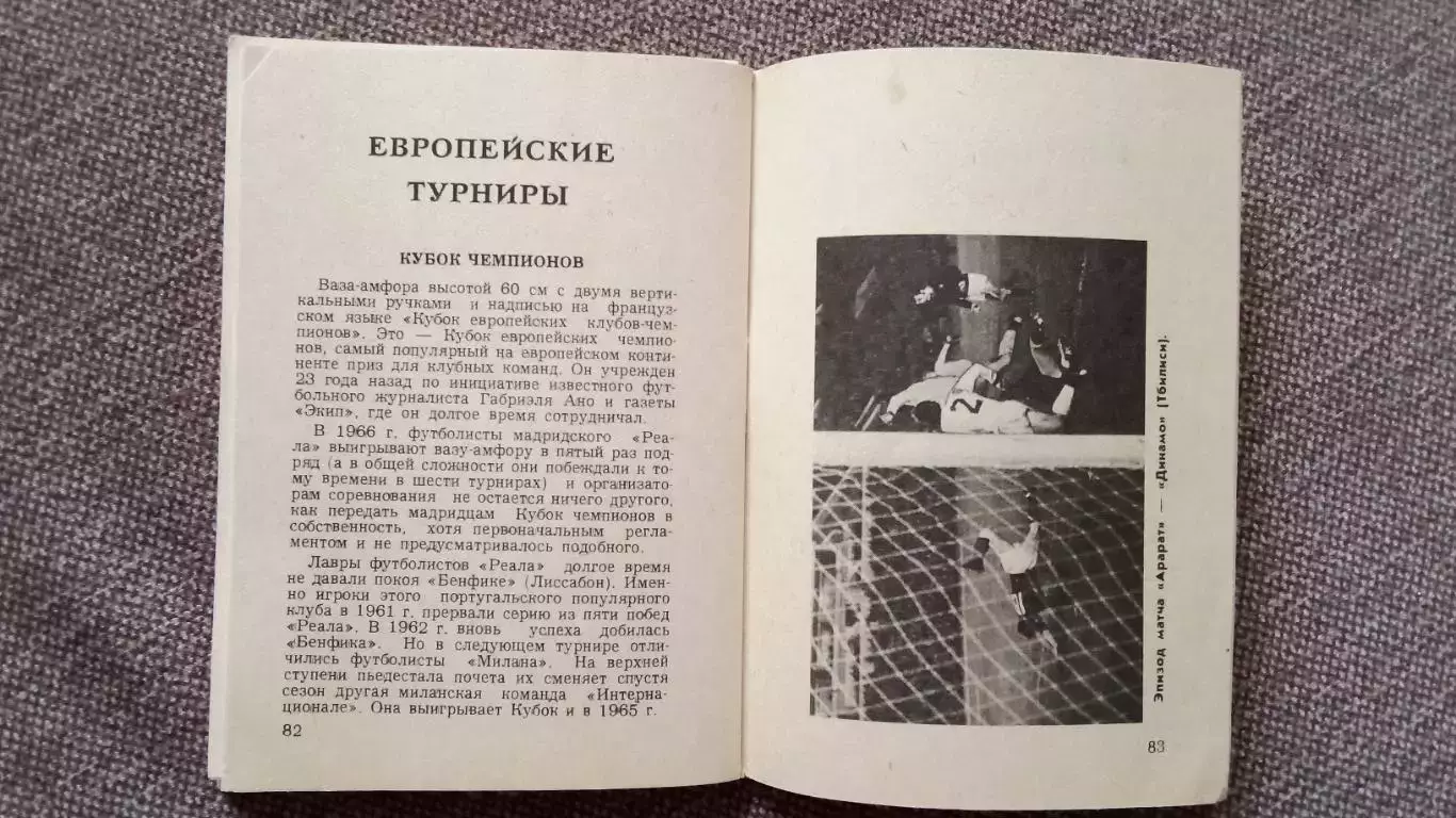 Футбол СССР : календарь-справочник Первенство СССР 1978 г. Второй круг (Спорт) 6