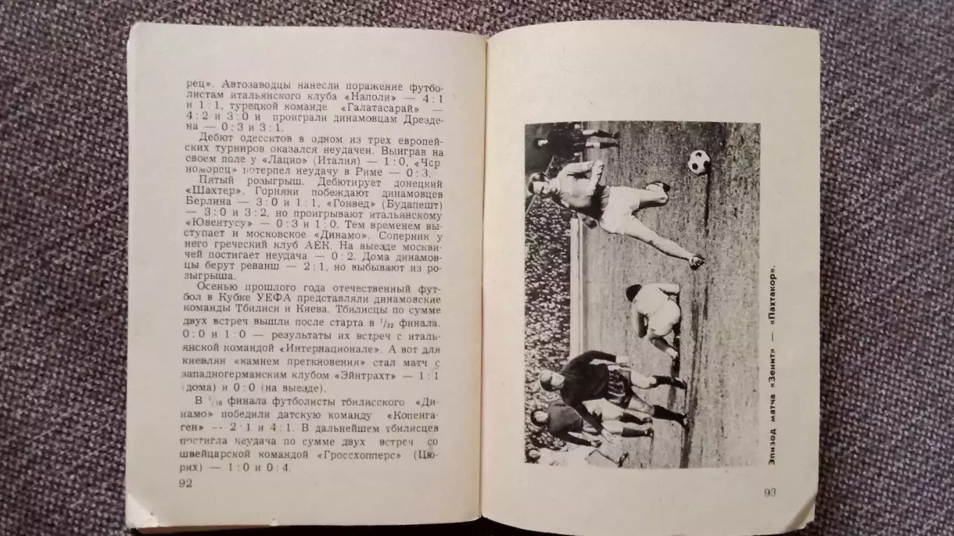 Футбол СССР : календарь-справочник Первенство СССР 1978 г. Второй круг (Спорт) 7