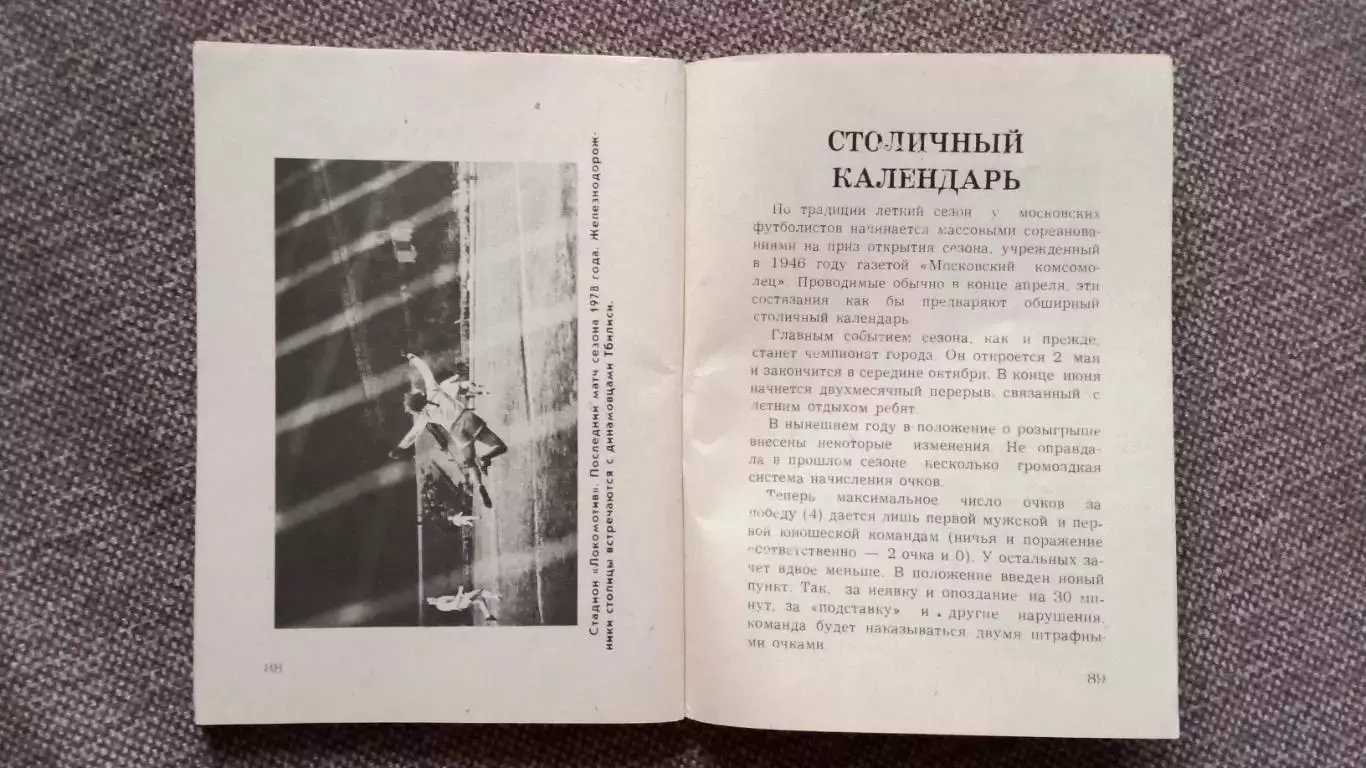 Футбол СССР : календарь-справочник Первенство СССР 1979 г. Первый круг (Спорт) 2