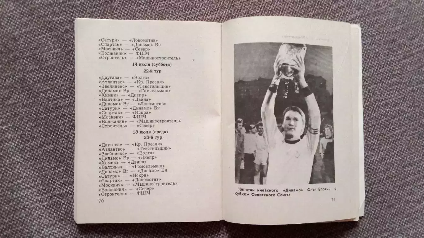 Футбол СССР : календарь-справочник Первенство СССР 1979 г. Первый круг (Спорт) 3