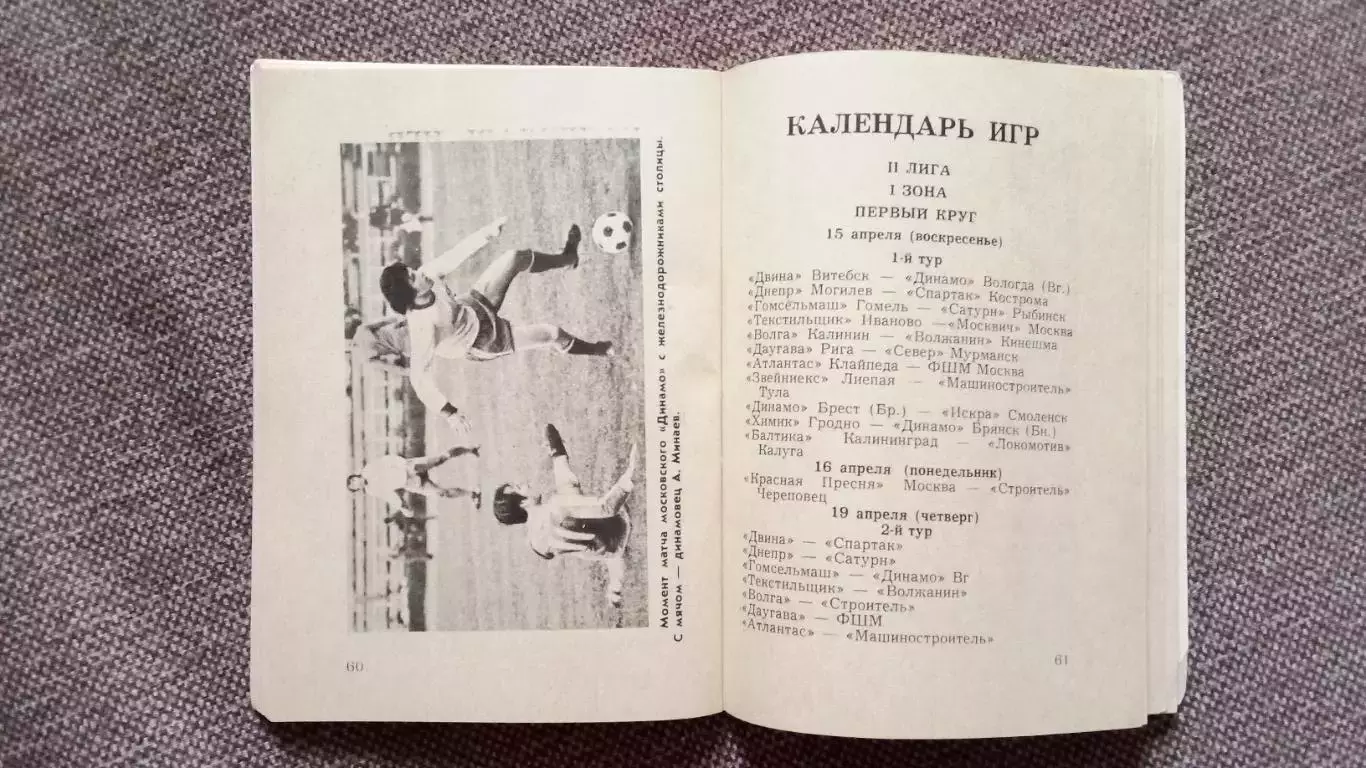 Футбол СССР : календарь-справочник Первенство СССР 1979 г. Первый круг (Спорт) 4