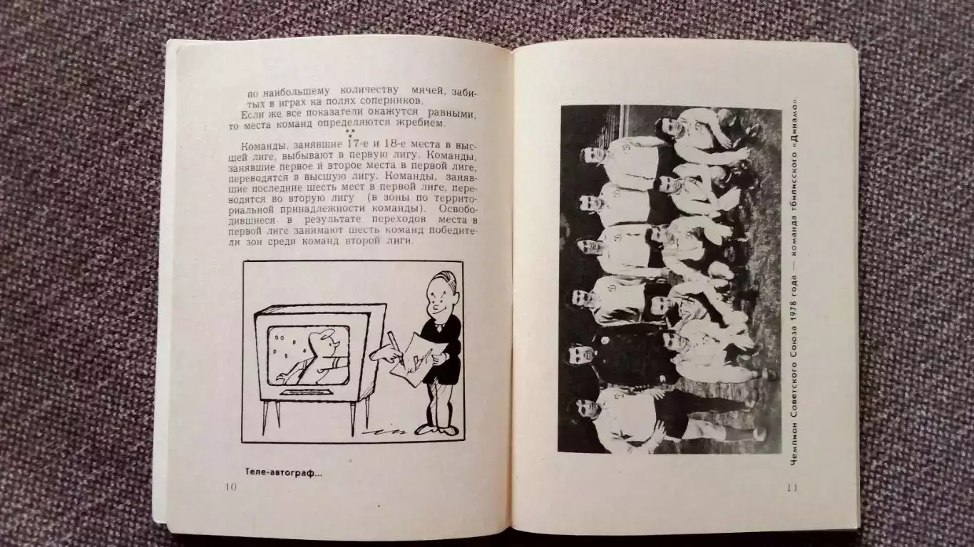 Футбол СССР : календарь-справочник Первенство СССР 1979 г. Первый круг (Спорт) 5