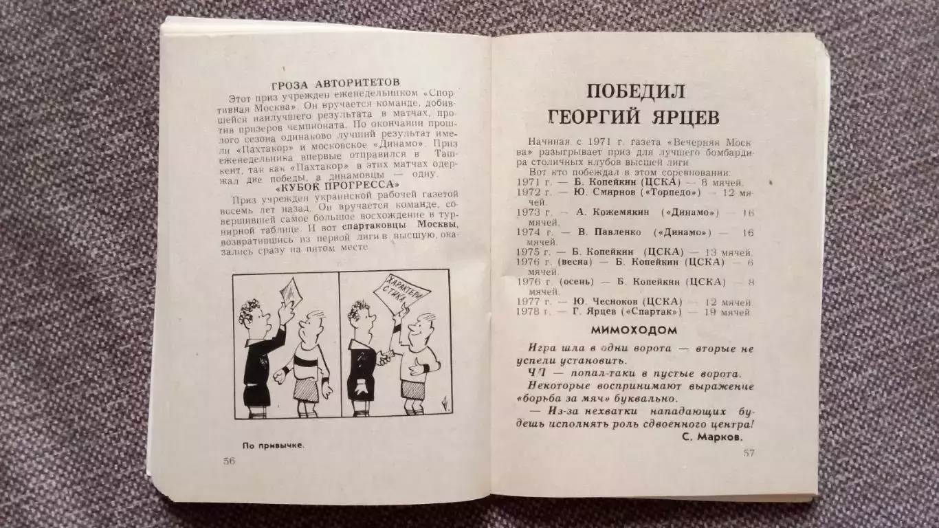 Футбол СССР : календарь-справочник Первенство СССР 1979 г. Первый круг (Спорт) 6