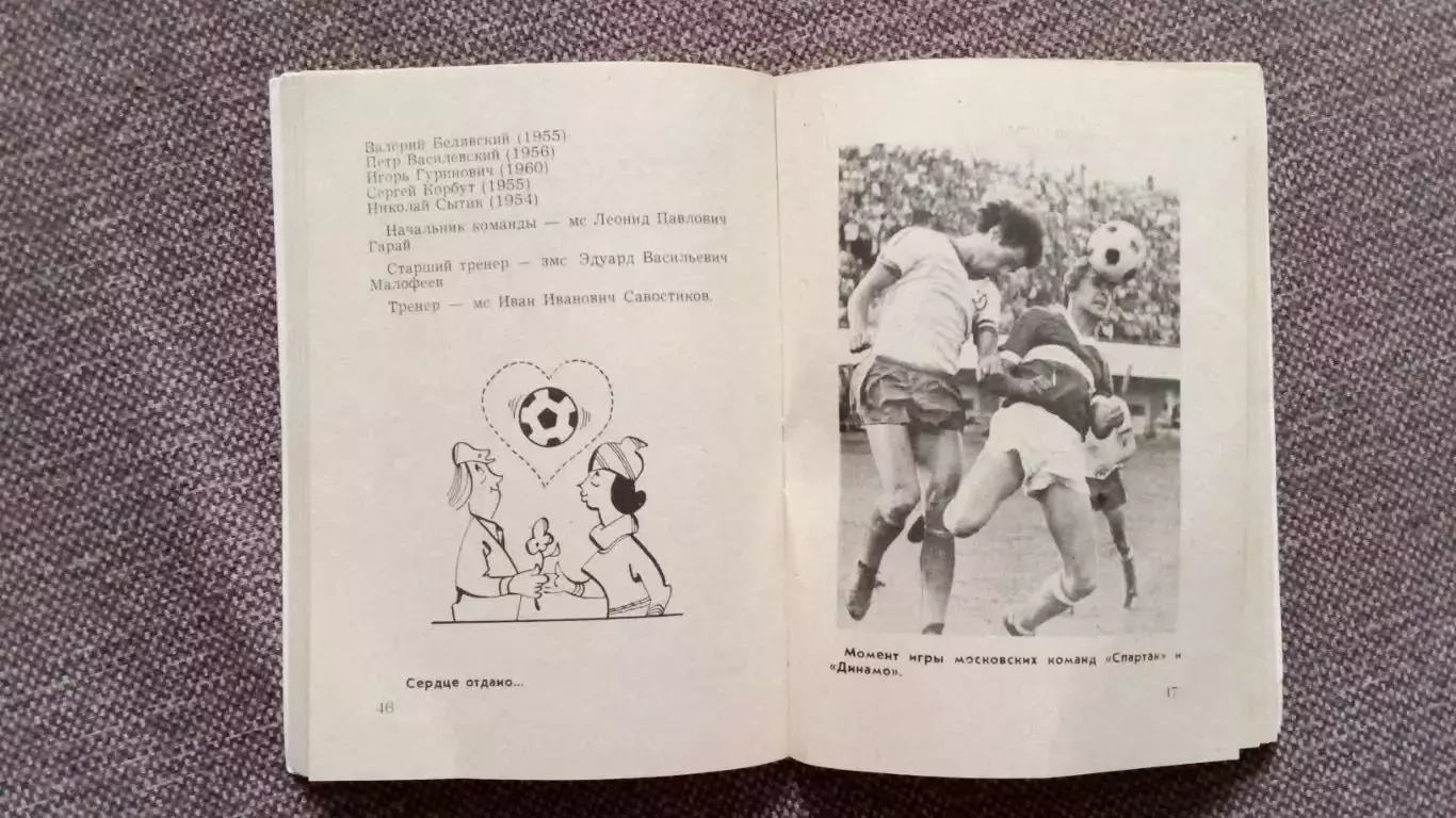 Футбол СССР : календарь-справочник Первенство СССР 1979 г. Первый круг (Спорт) 7
