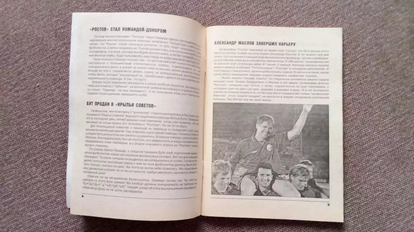 Футбол Альманах (календарь-справочник) Ростов на Дону 2005 г. ( Спорт ) 2