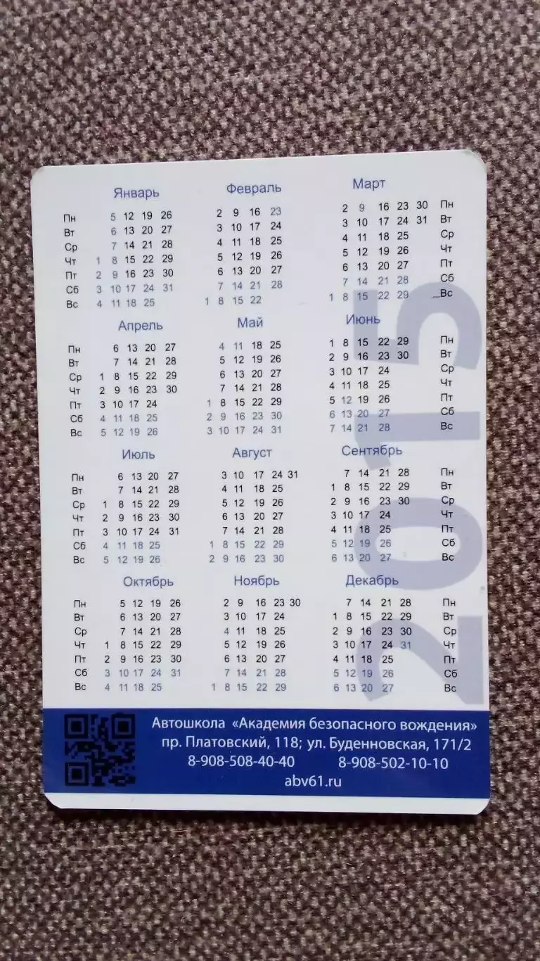 Карманный календарик : Автошкола АБВ Новочеркасск 2015 г. Автомобиль Транспорт 1