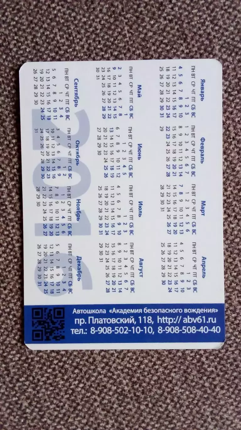 Карманный календарик : Автошкола АБВ Новочеркасск 2016 г. Автомобиль Транспорт 1