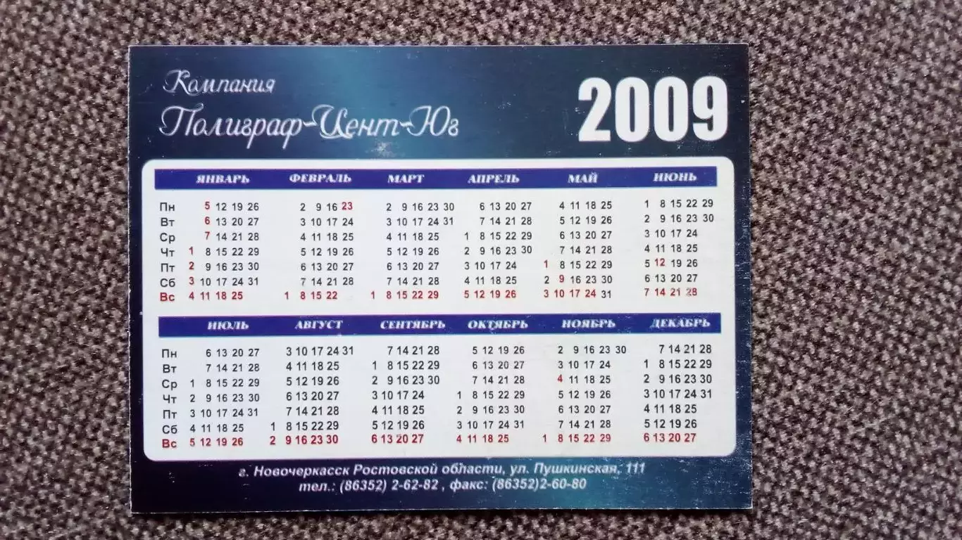 Карманный календарик : Компания Полиграф-Центр Юг 2009 г. С Новым годом ! 1
