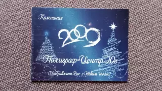 Карманный календарик : Компания Полиграф-Центр Юг 2009 г. С Новым годом !