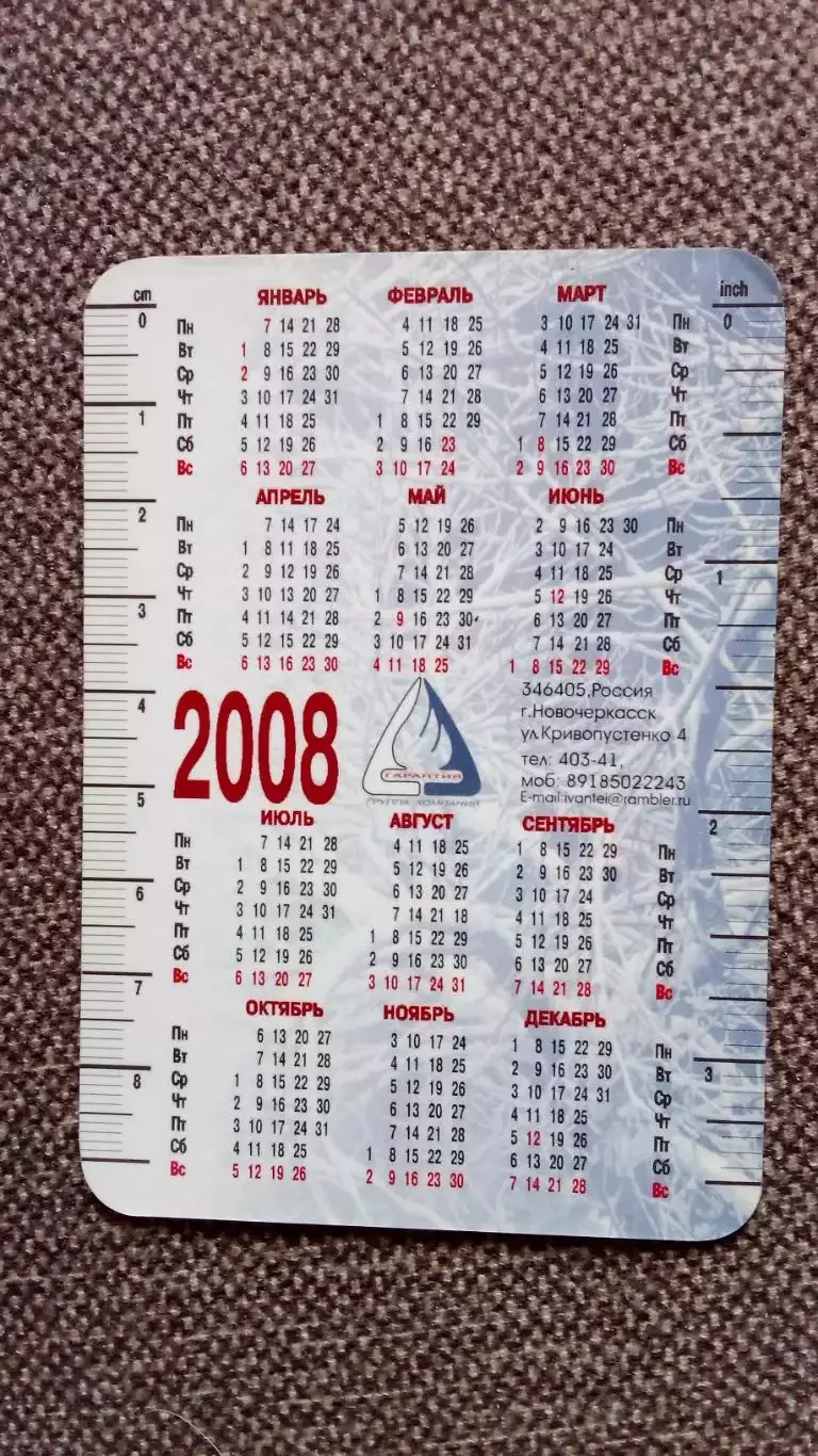 Карманный календарик : Компания Гарантия Новочеркасск 2008 г. С Новым годом ! 1