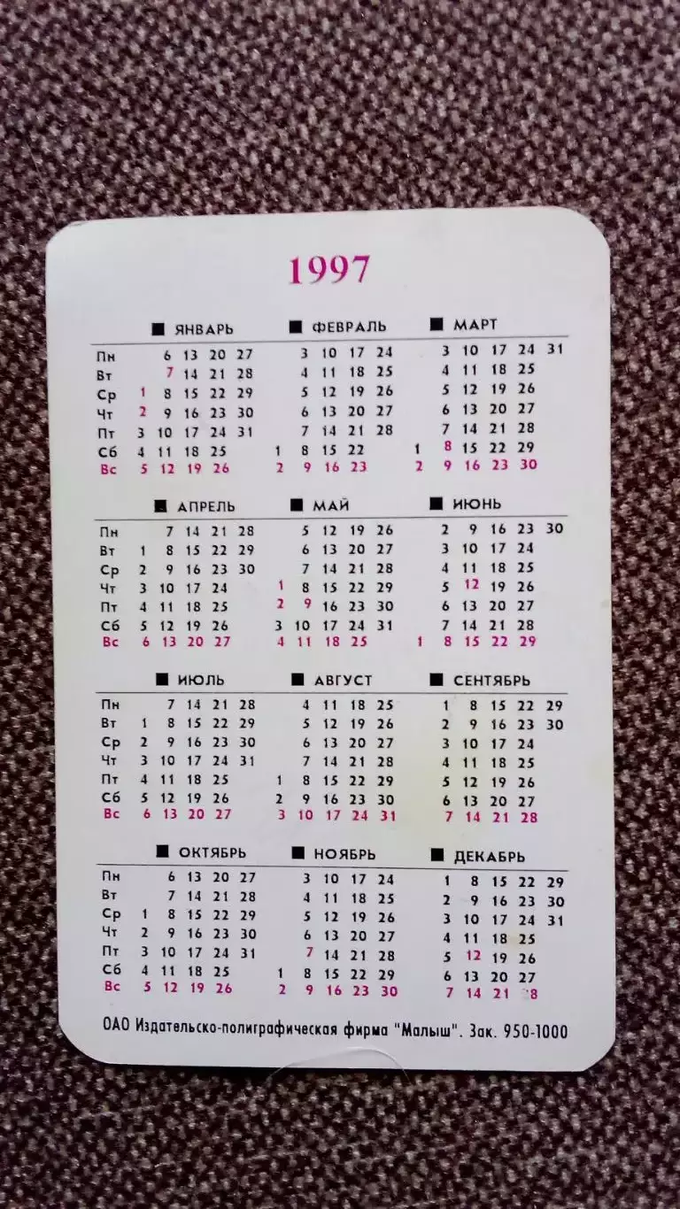 Карманный календарик : С Новым годом ! 1997 г. Год Быка Новогодний календарик 1