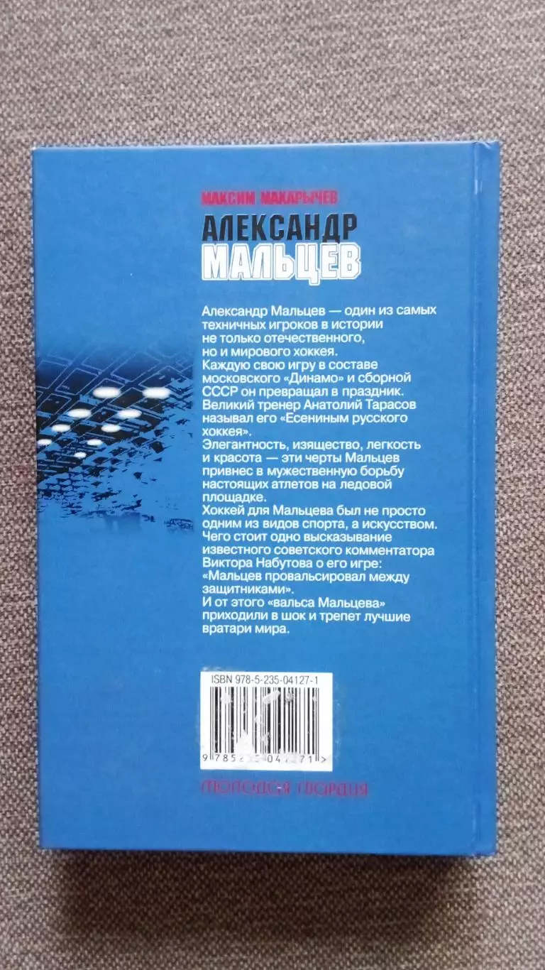 Максим Макарычев - Александр Мальцев 2018 г. Хоккей Спорт ХК Динамо (Москва) 1