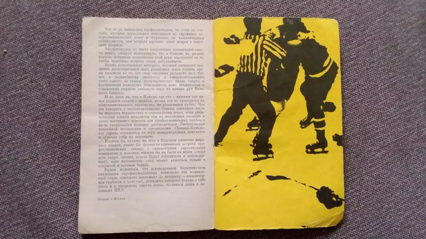 Н. Агаянц - На льду профессионалы 1974 г. ФиС НХЛ ВХЛ Хоккей Спорт 3