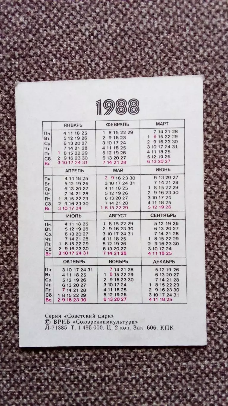 Карманный календарик : Цирк 1988 г. Клоун Советский цирк 1