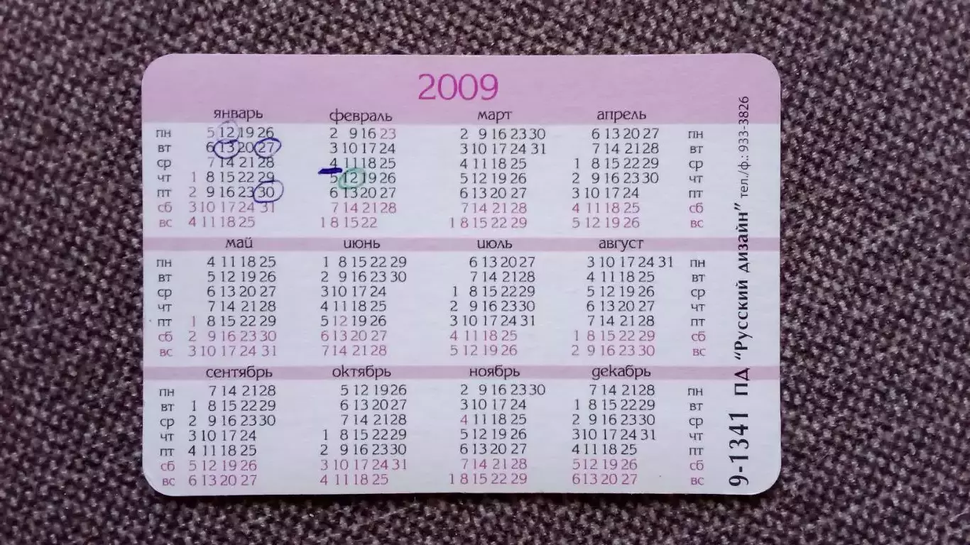 Карманный календарик : ОБЫКновенный концерт 2009 г. Год Быка Астрология 1