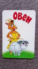 Карманный календарик : Знаки Зодиака - Овен 2003 г.