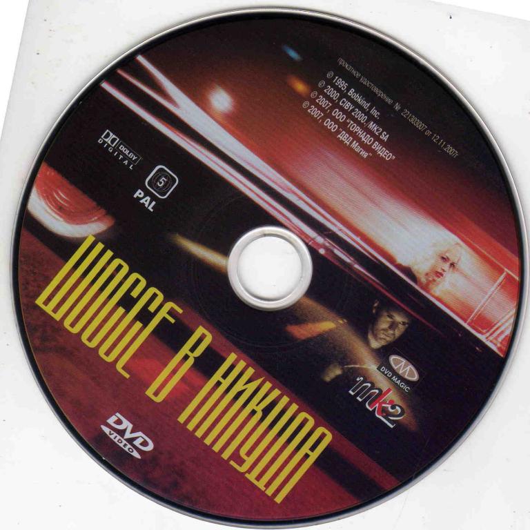 DVD Шоссе в никуда (фильм Дэвида Линча ) триллер лицензия 1