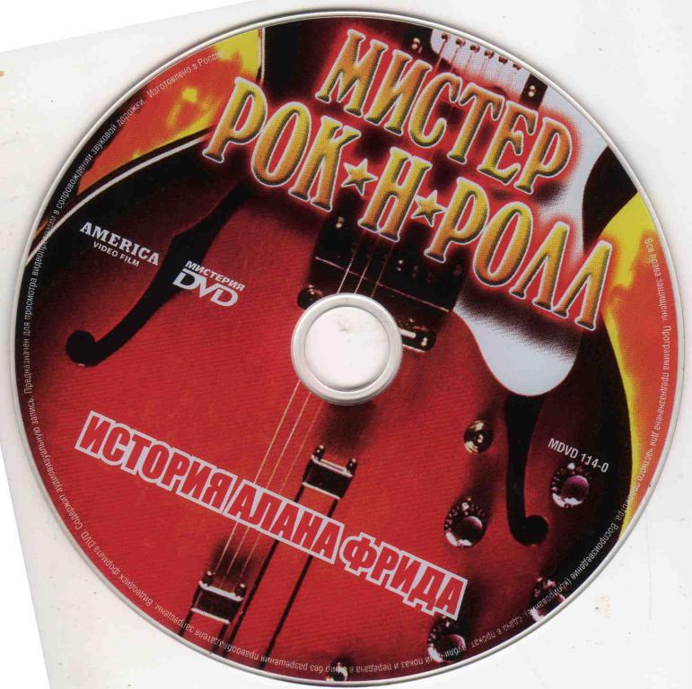 DVD Мистер Рок н Ролл лицензия 1