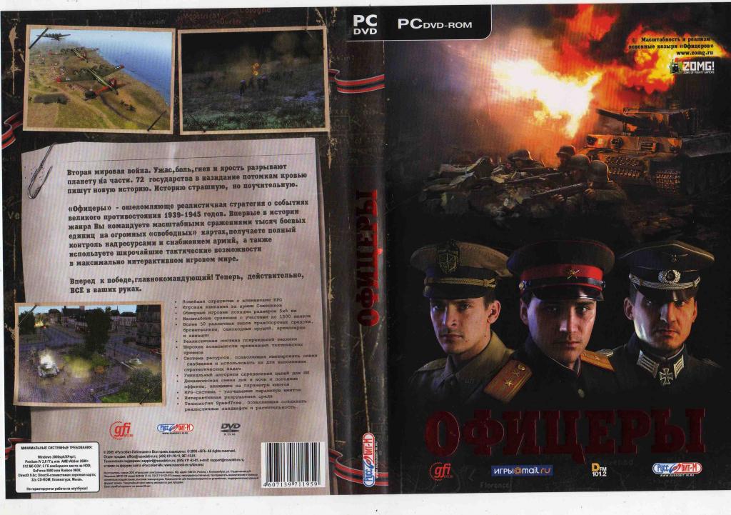 DVD - ROM Офицеры коллекционное издание лицензия стратегия