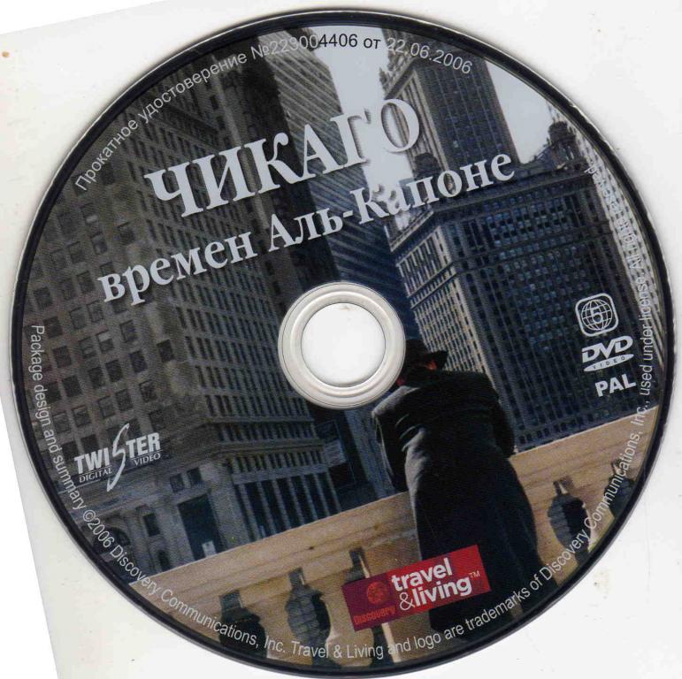 DVD Discovery лицензия документальное кино Чикаго времeн Аль Капоне 1