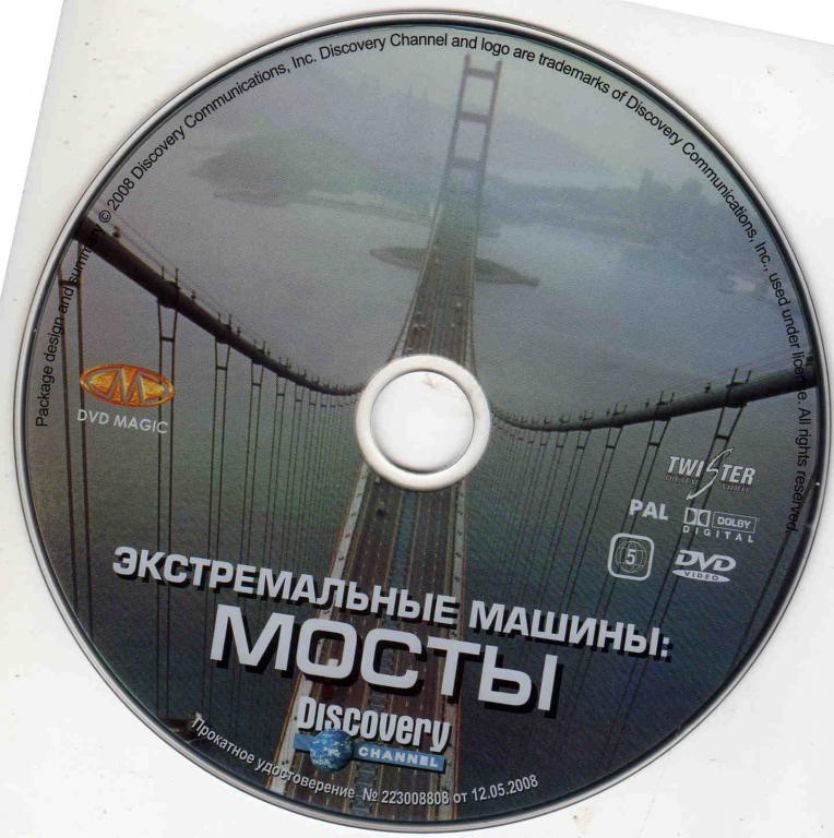 DVD Discovery лицензия документальное кино Экстрим - машины Мосты 1