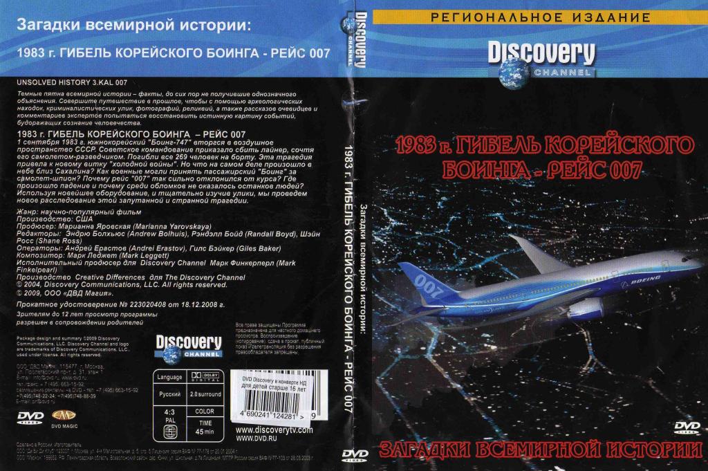 DVD Discovery лицензия документальное кино Гибель корейского Боинга рейс 007