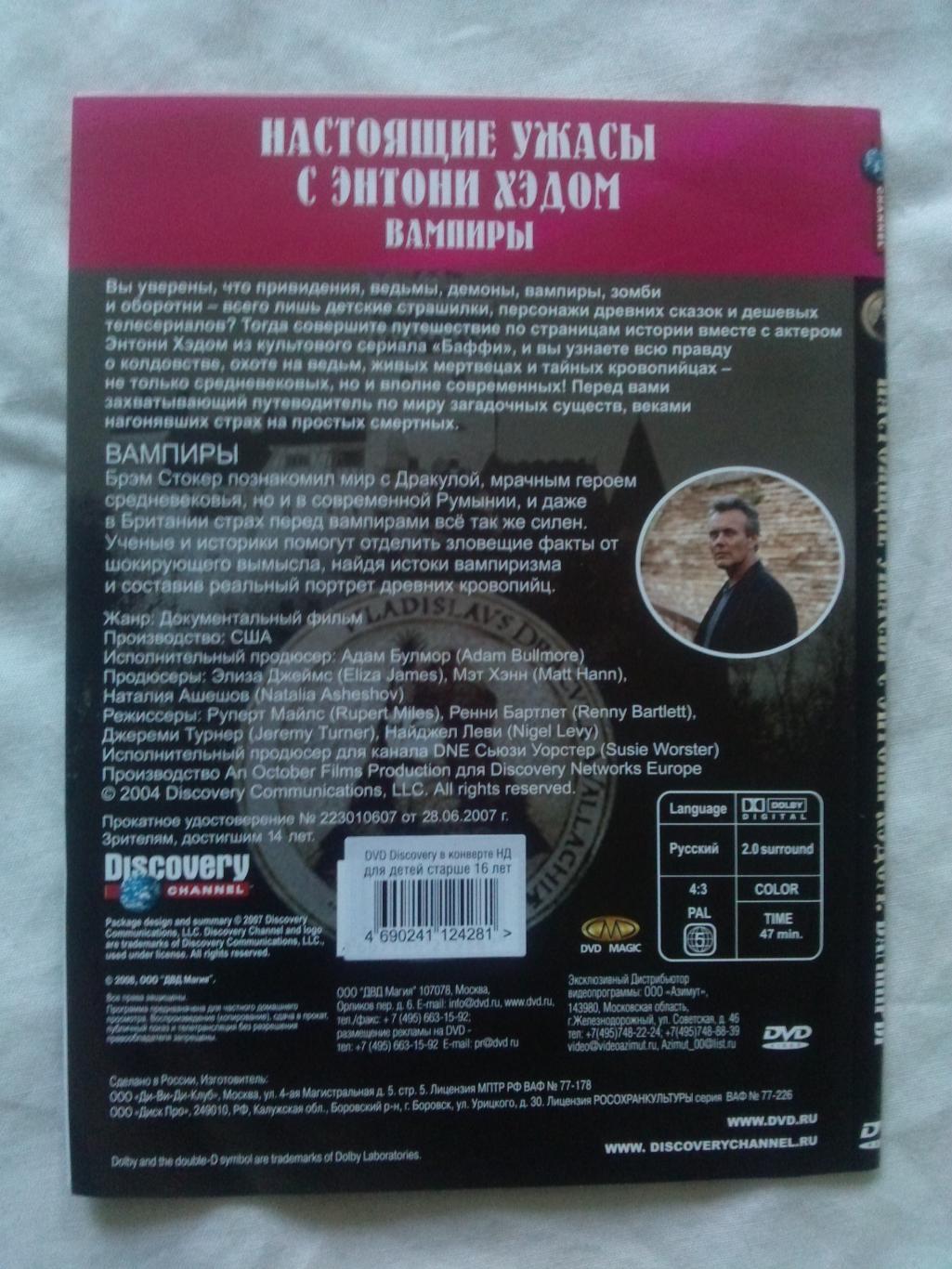 DVD Discovery лицензия документальное кино Настоящие ужасы - Вампиры (новый) 1