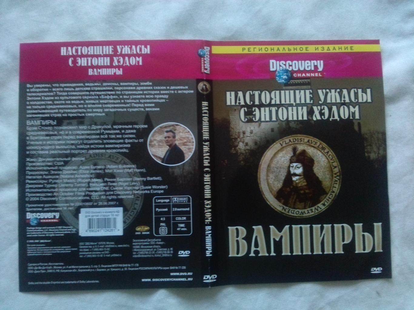 DVD Discovery лицензия документальное кино Настоящие ужасы - Вампиры (новый) 2