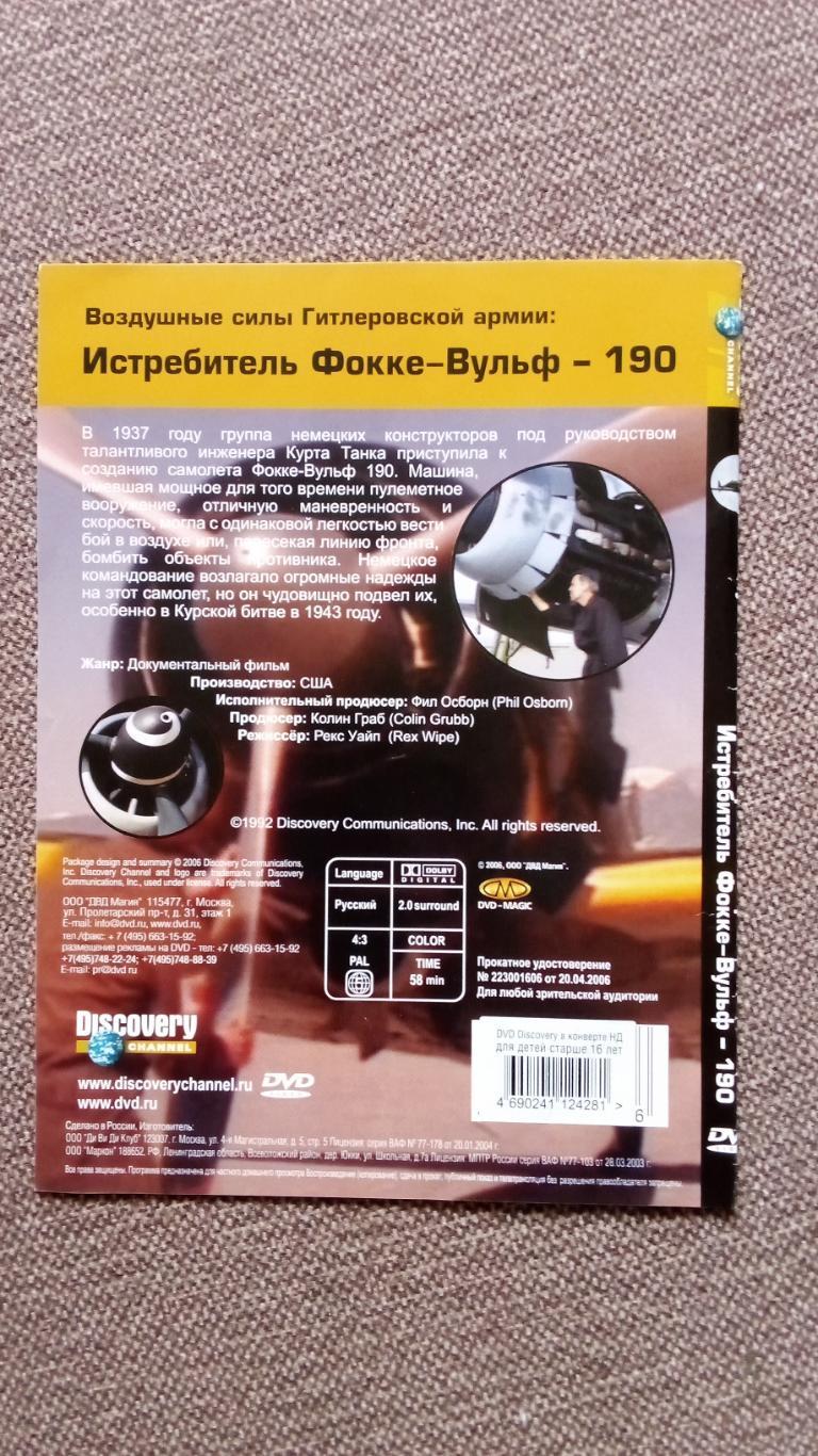 DVD Discovery лицензия документальное кино Истребитель Фокке-Вульф 190 Вермахт 1