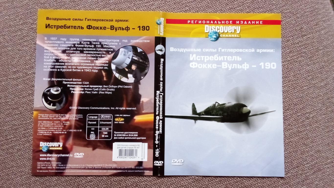 DVD Discovery лицензия документальное кино Истребитель Фокке-Вульф 190 Вермахт 2