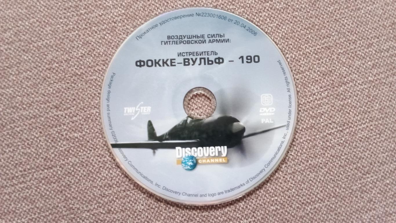 DVD Discovery лицензия документальное кино Истребитель Фокке-Вульф 190 Вермахт 3