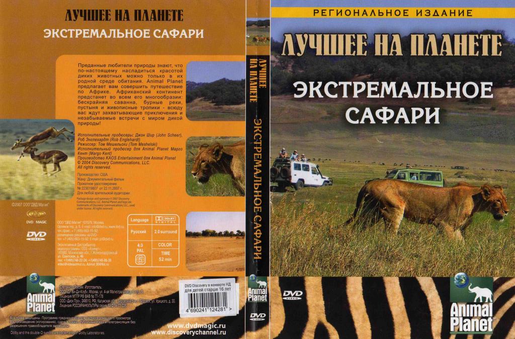 DVD Animal Planet лицензия Экстремальное сафари