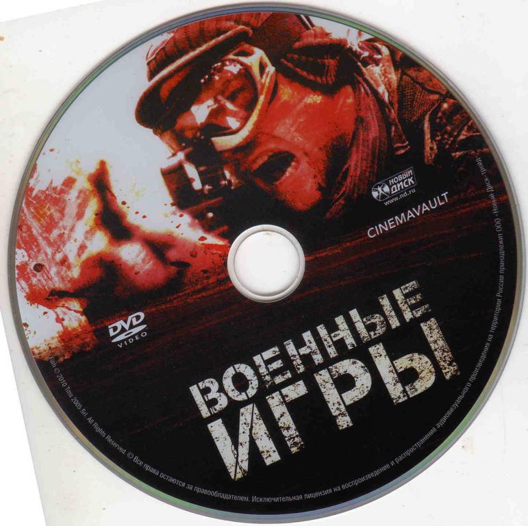 DVD лицензия художественный фильм Военные игры 1