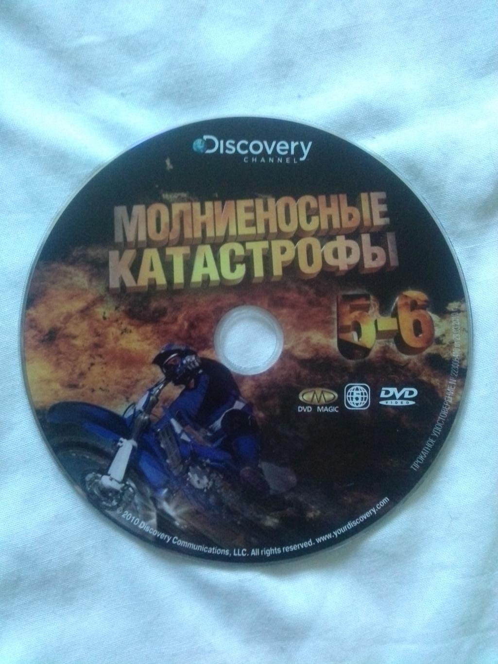 DVD лицензия Discovery Молниеносные катастрофы 5 и 6 части (Аварии) новый 3