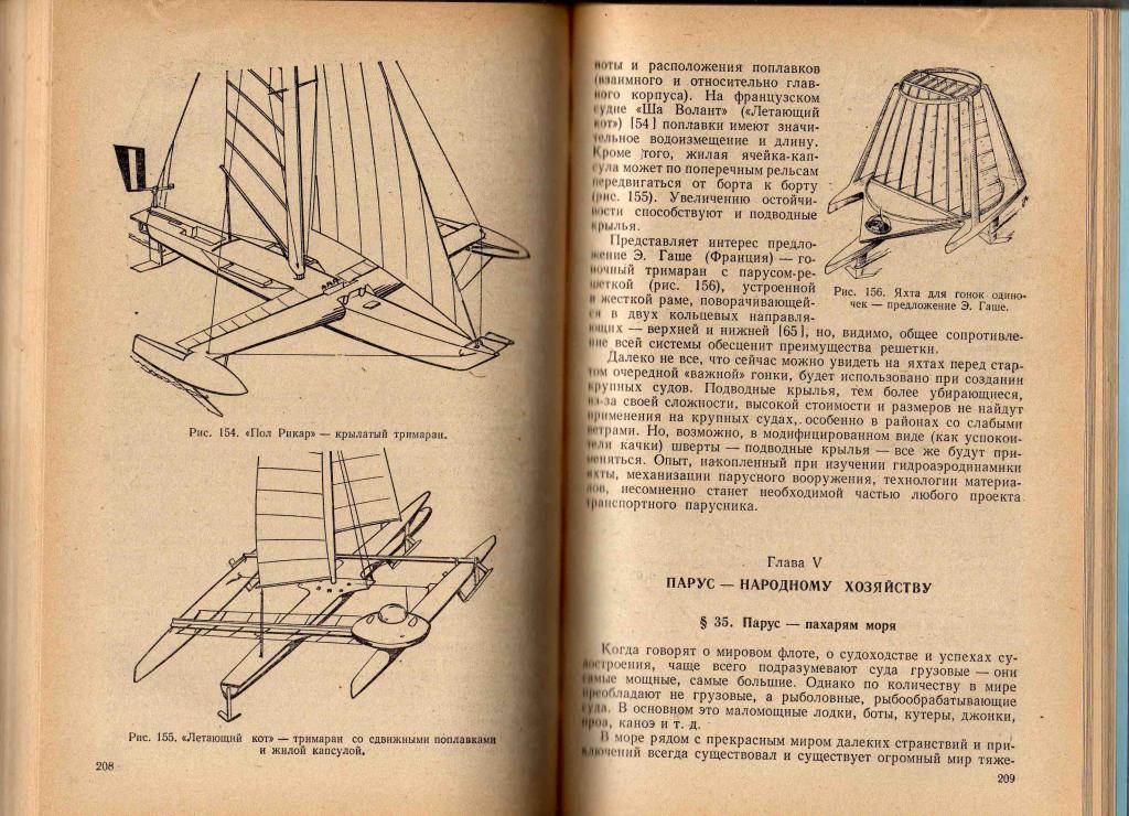 Ю.Крючков , И.Перестюк Крылья океана ( Парусные корабли ) 2