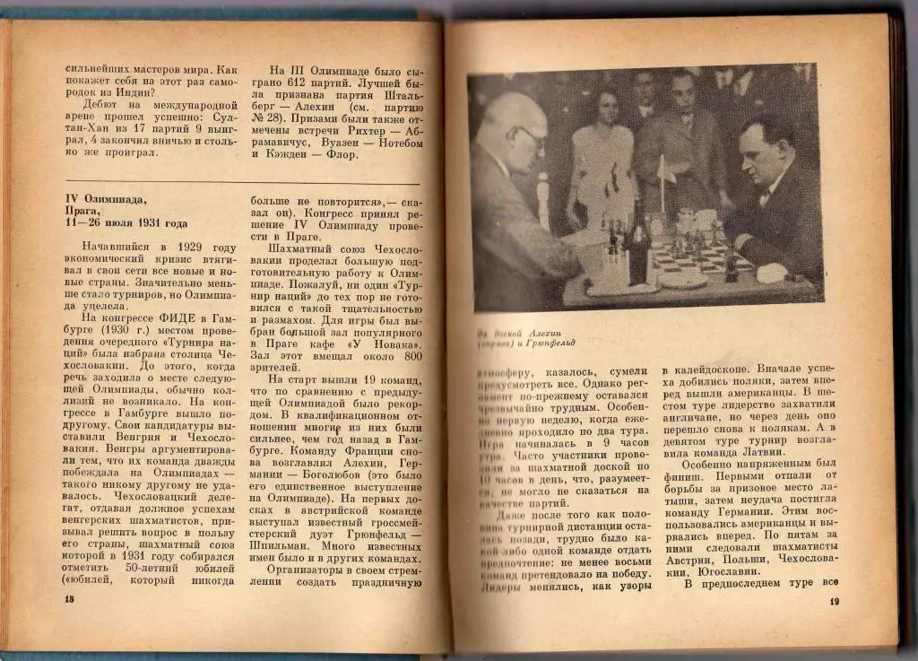 Шахматы Ю.Авербах, Б.Туров Шахматные Олимпиады ФИС 1974 г. 2