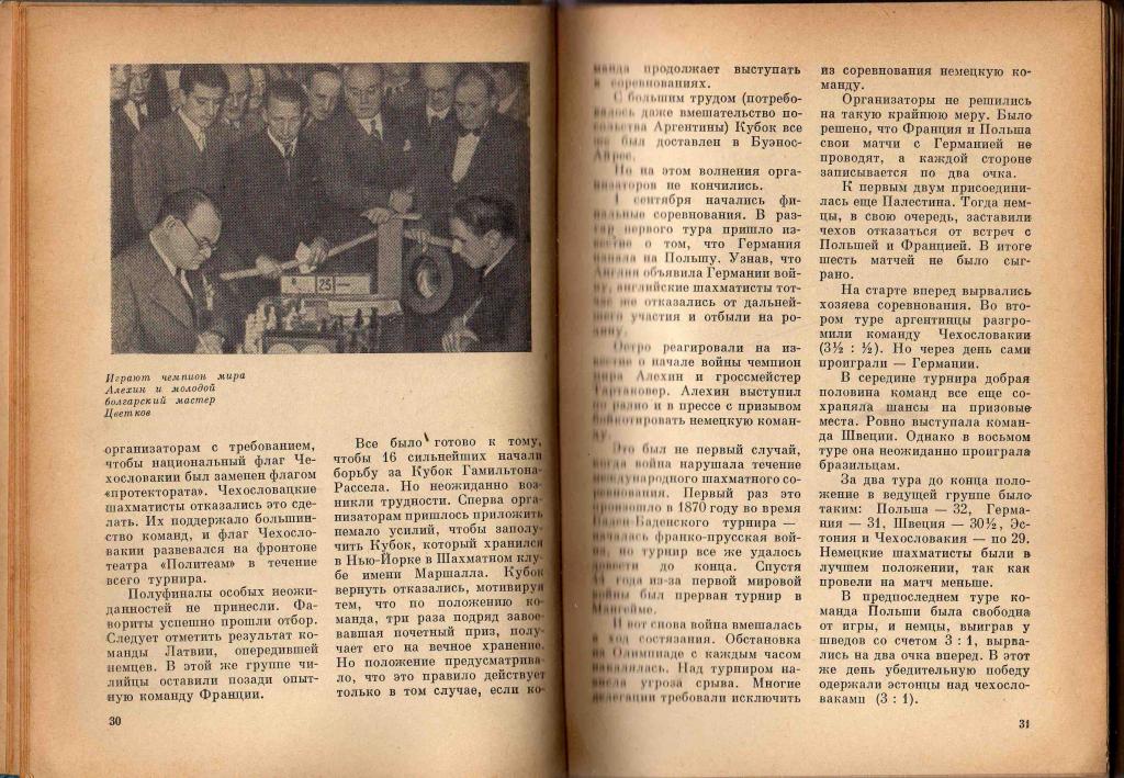 Шахматы Ю.Авербах, Б.Туров Шахматные Олимпиады ФИС 1974 г. 3
