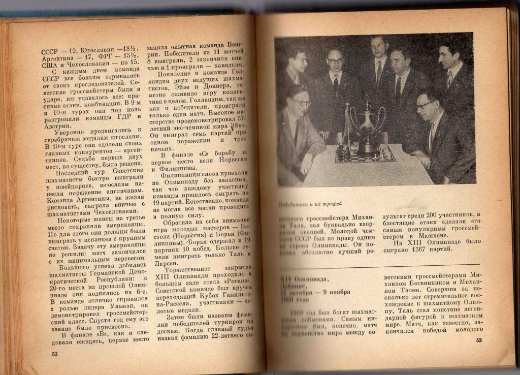 Шахматы Ю.Авербах, Б.Туров Шахматные Олимпиады ФИС 1974 г. 5