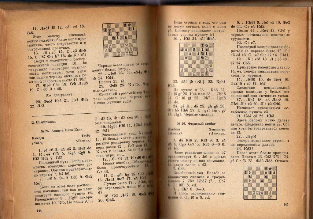 Шахматы Ю.Авербах, Б.Туров Шахматные Олимпиады ФИС 1974 г. 6