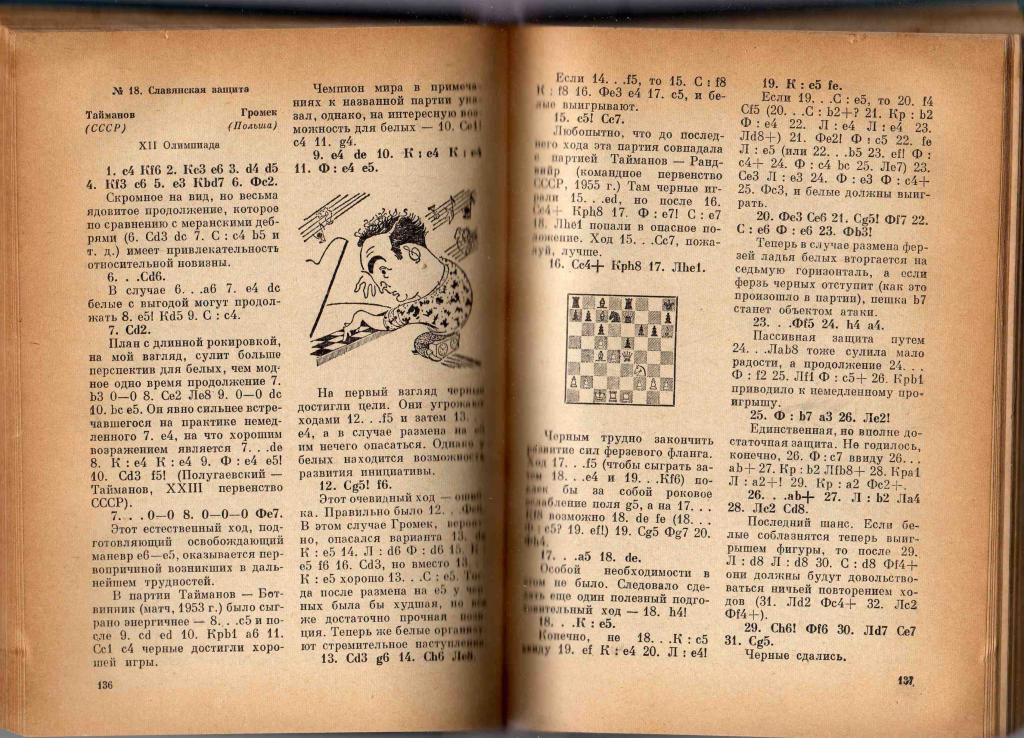 Шахматы Ю.Авербах, Б.Туров Шахматные Олимпиады ФИС 1974 г. 7