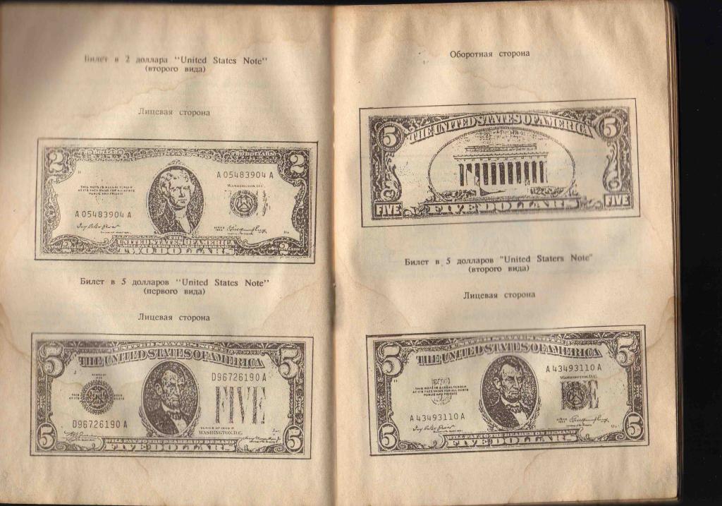 Доллар и К - некоторые данные о банкнотах ( разновидности доллара США ) 1