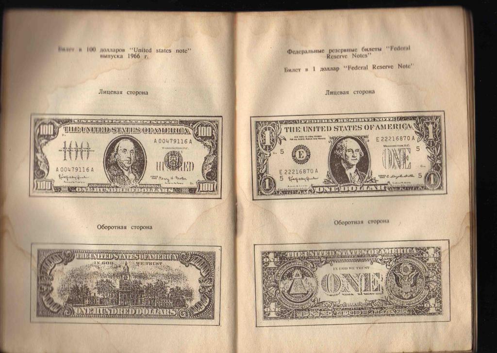 Доллар и К - некоторые данные о банкнотах ( разновидности доллара США ) 2