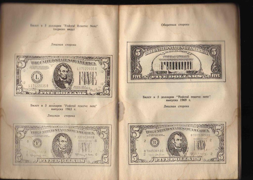Доллар и К - некоторые данные о банкнотах ( разновидности доллара США ) 3
