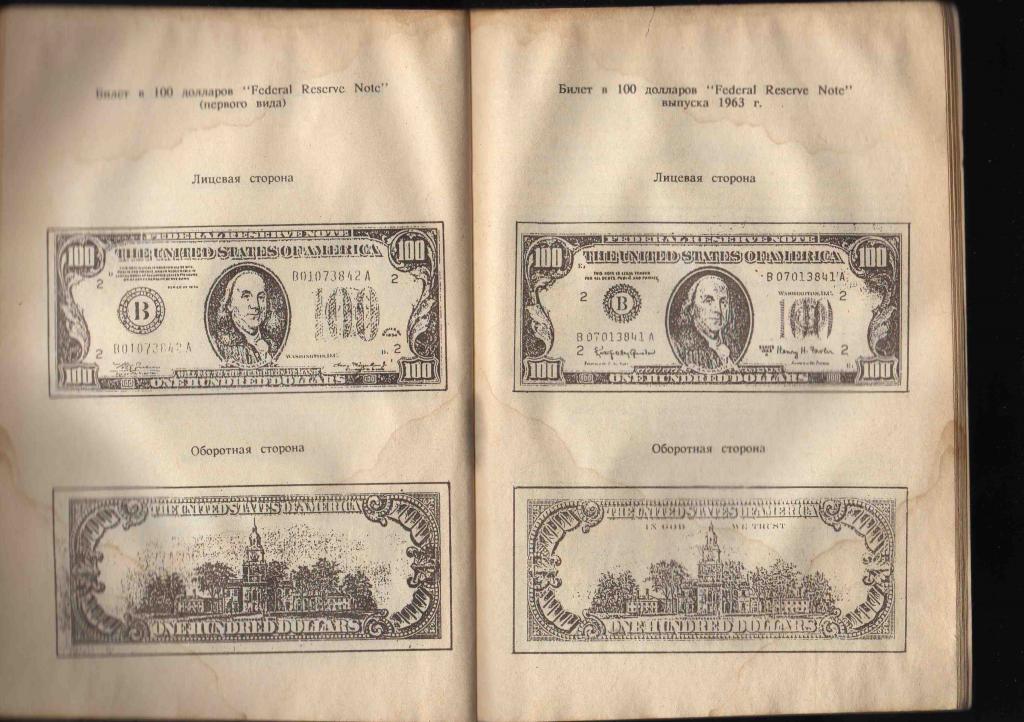 Доллар и К - некоторые данные о банкнотах ( разновидности доллара США ) 6