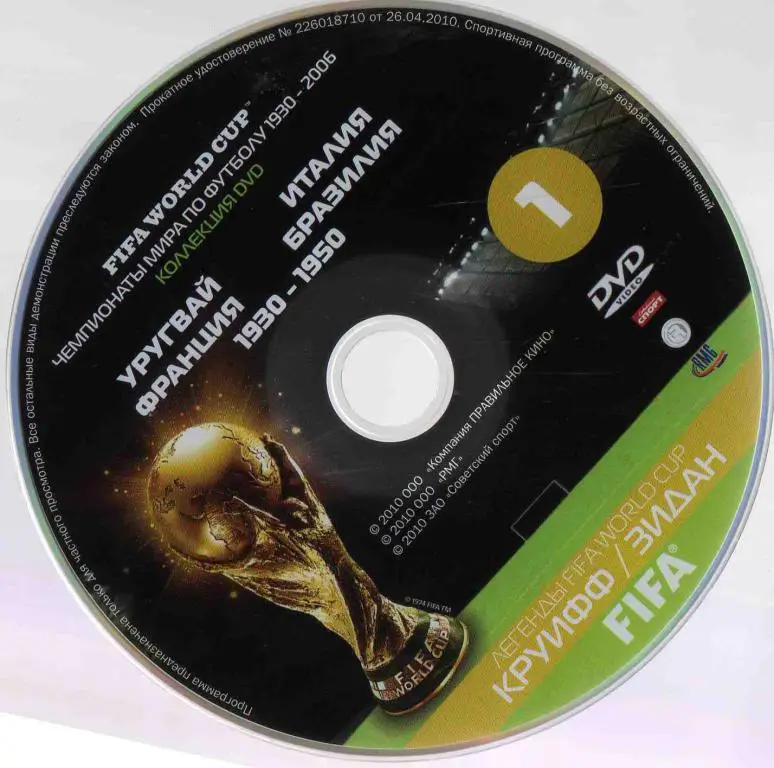 DVD Футбол Чемпионаты мира по футболу 1930 - 1950 гг. лицензия 2