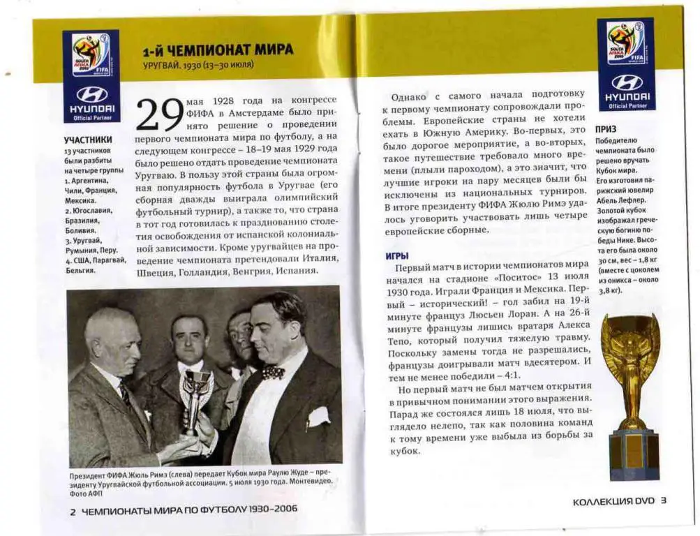 DVD Футбол Чемпионаты мира по футболу 1930 - 1950 гг. лицензия 5