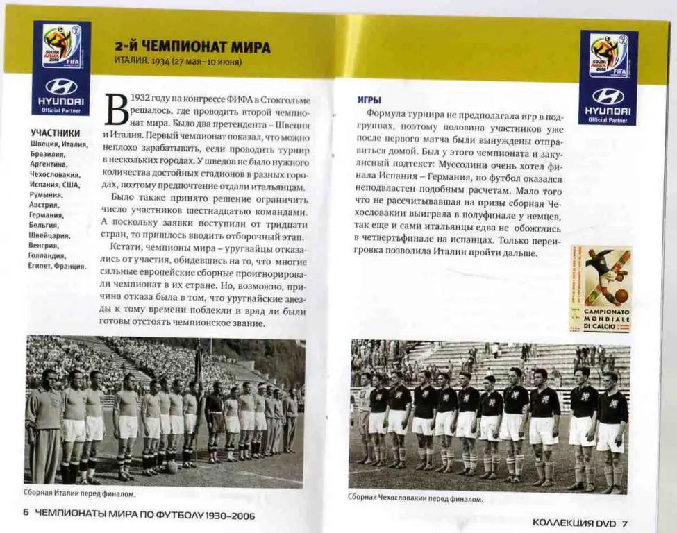 DVD Футбол Чемпионаты мира по футболу 1930 - 1950 гг. лицензия 6