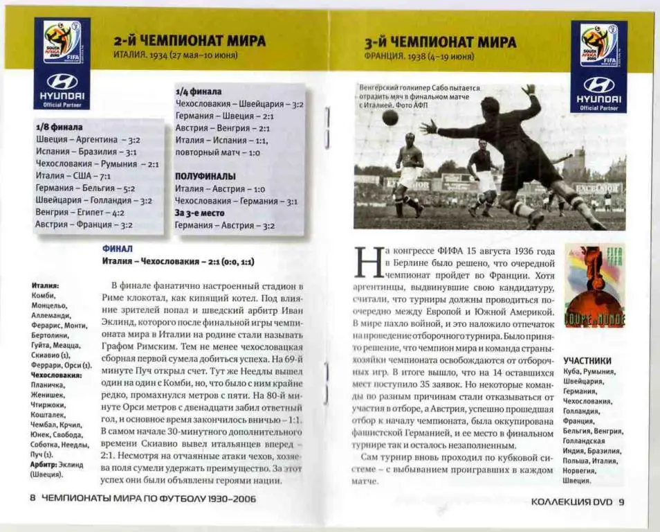 DVD Футбол Чемпионаты мира по футболу 1930 - 1950 гг. лицензия 7